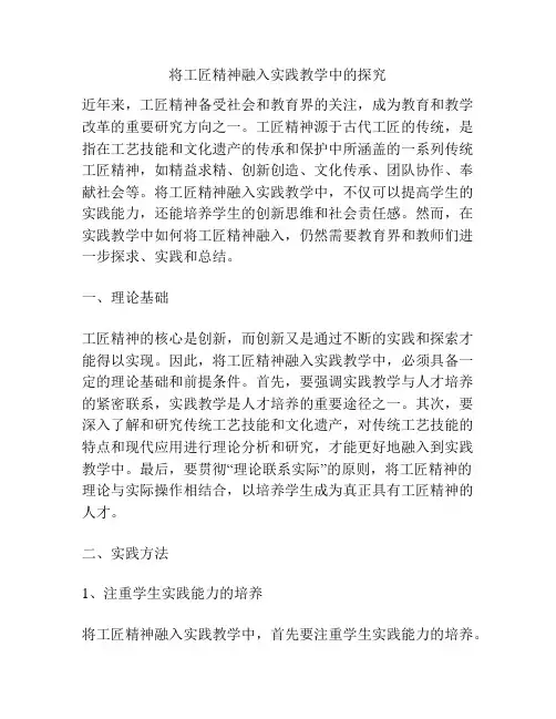 将工匠精神融入实践教学中的探究