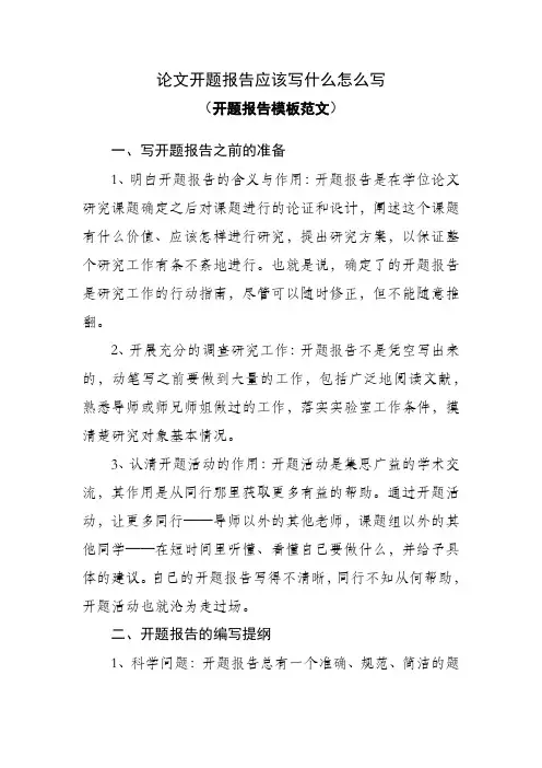 论文开题报告应该写什么怎么写