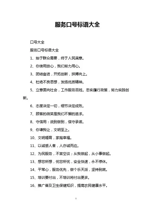 服务口号标语大全