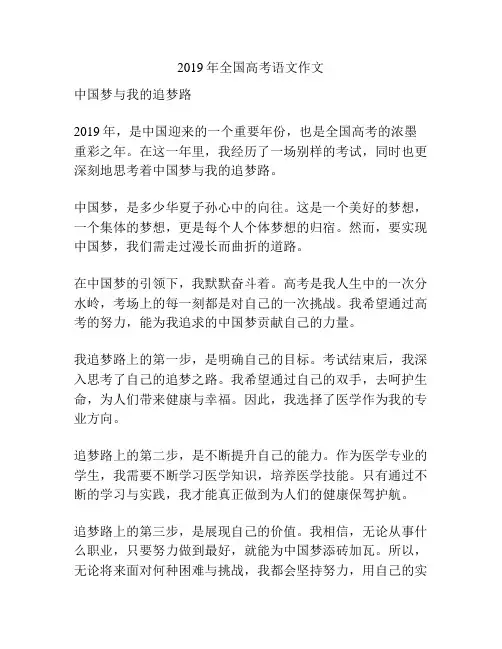 2019年全国高考语文作文