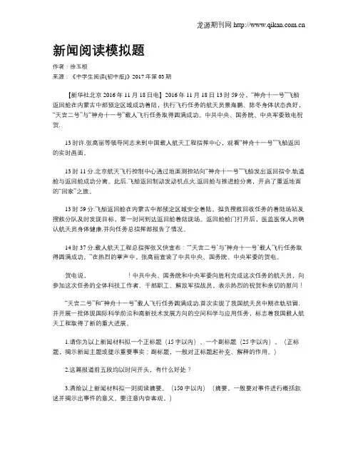 新闻阅读模拟题