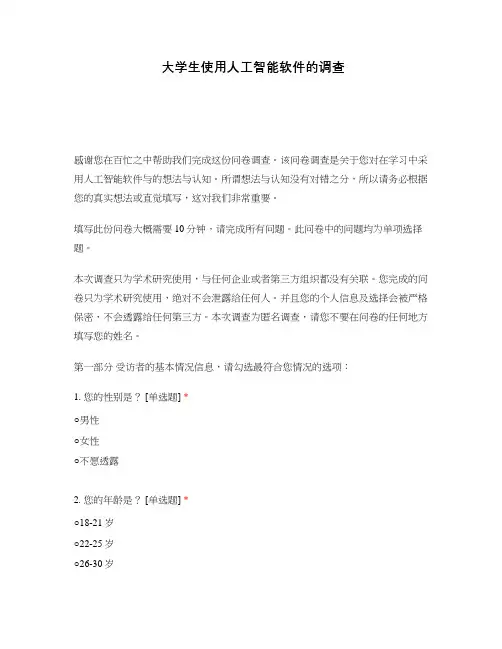 大学生使用人工智能软件的调查