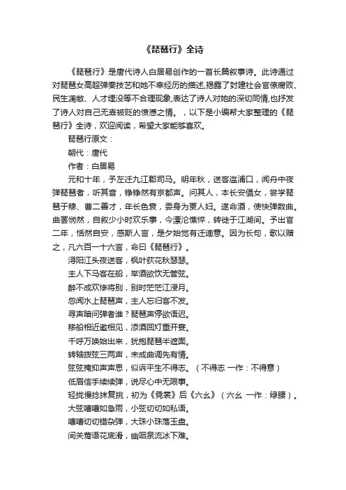 《琵琶行》全诗
