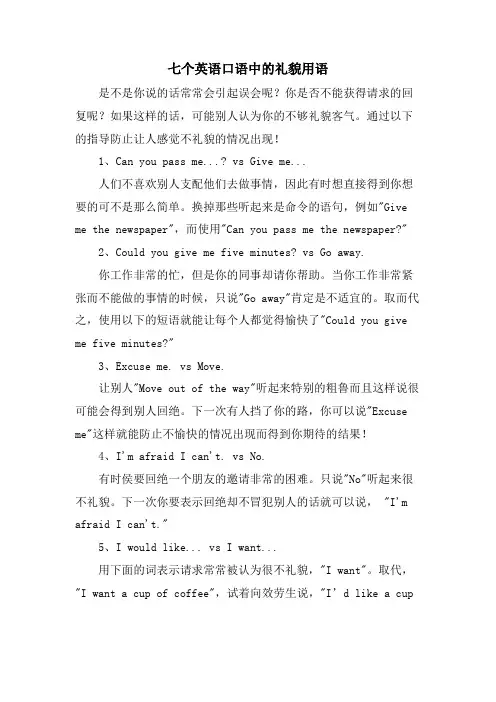 七个英语口语中的礼貌用语