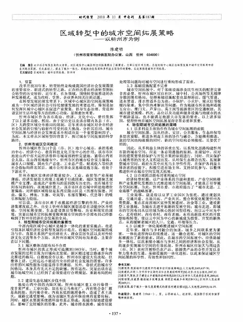 区域转型中的城市空间拓展策略——以忻州市为例