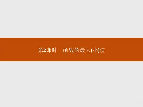 《函数的最大(小)值》函数的概念与性质PPT
