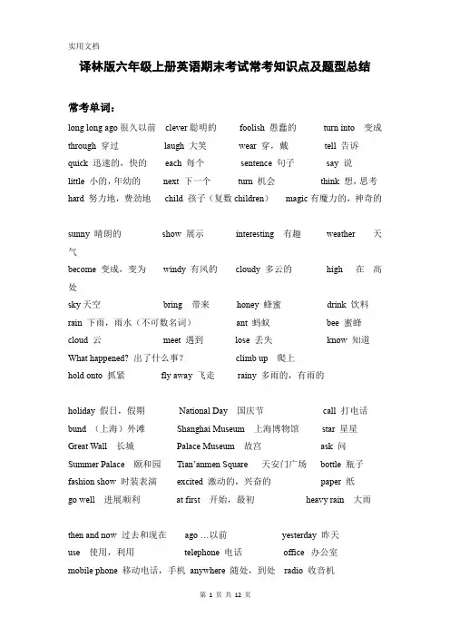译林版六年级上册英语期末考试常考知识点及题型总结