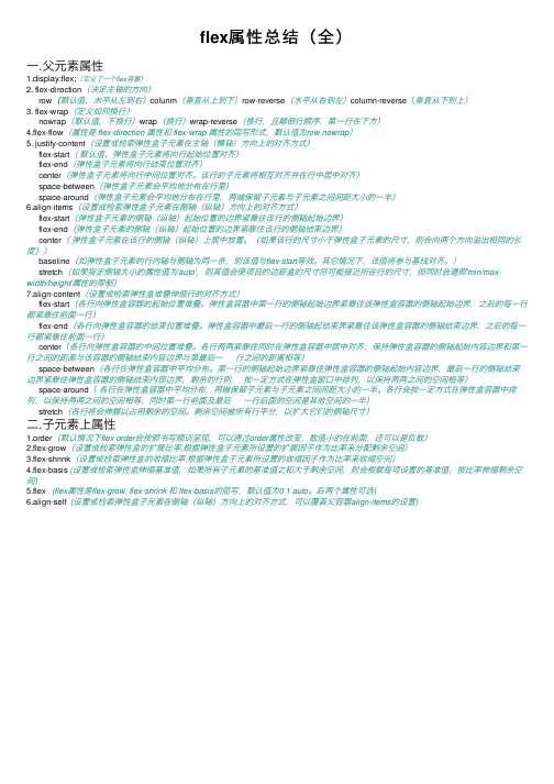 flex属性总结（全）