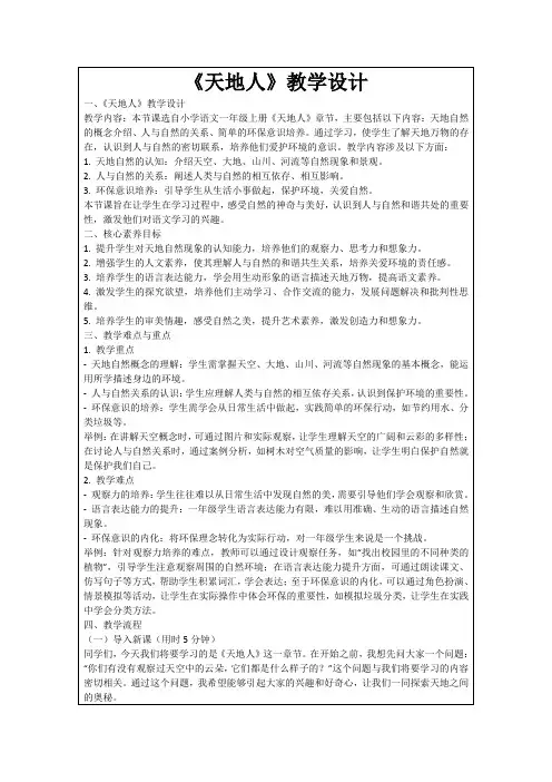 《天地人》教学设计