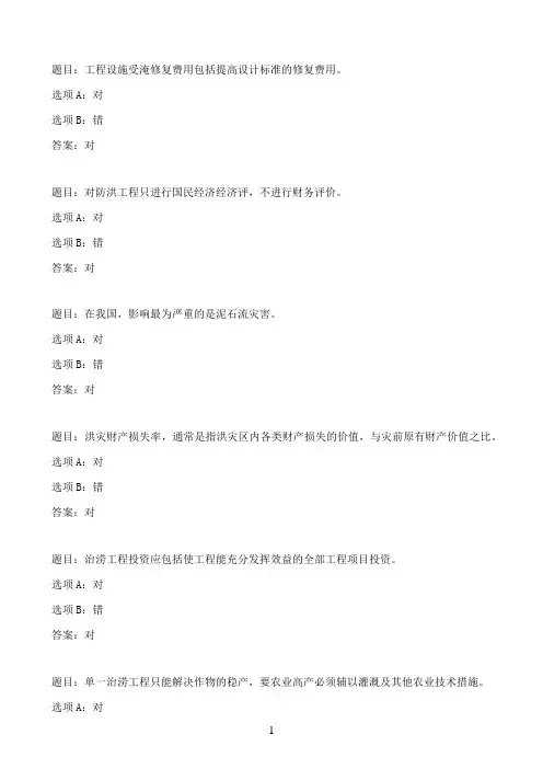 国开作业水利经济学-形考任务四（9~14章）69参考（含答案）