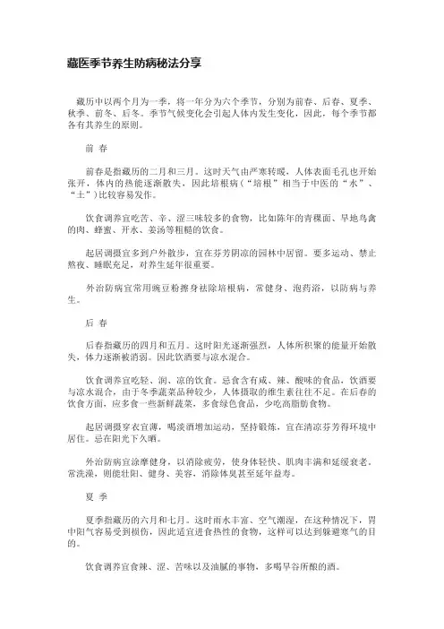 藏医季节养生防病秘法分享