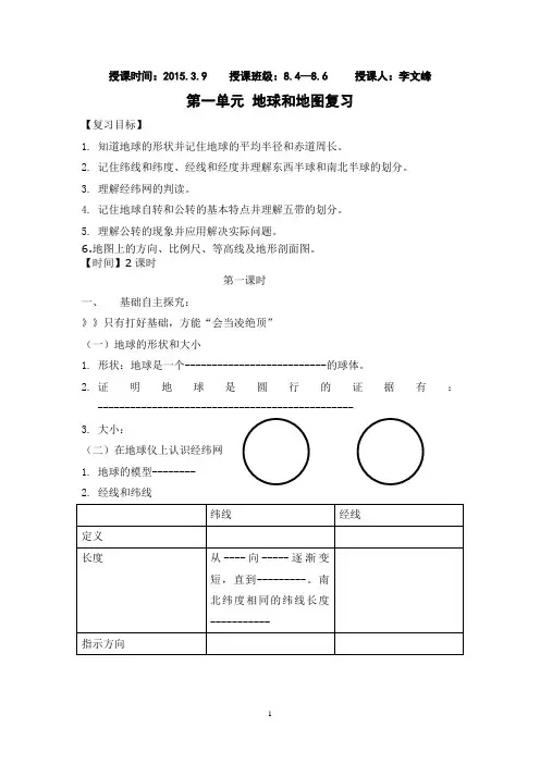 地球和地图复习教案