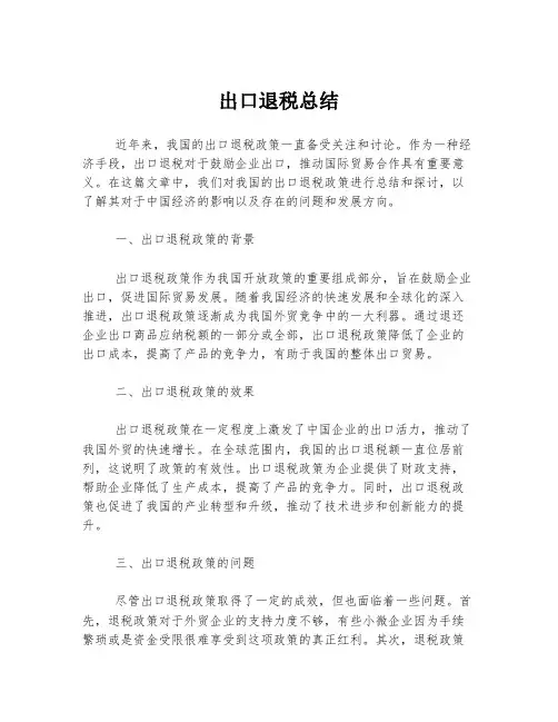 出口退税总结