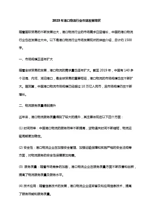 2023年港口物流行业市场发展现状