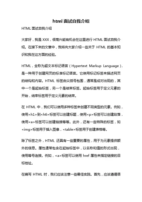 html面试自我介绍