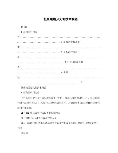 低压电缆分支箱技术规范