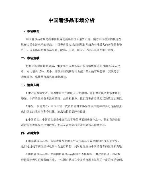 中国奢侈品市场分析