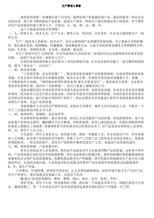 生产管理6要素
