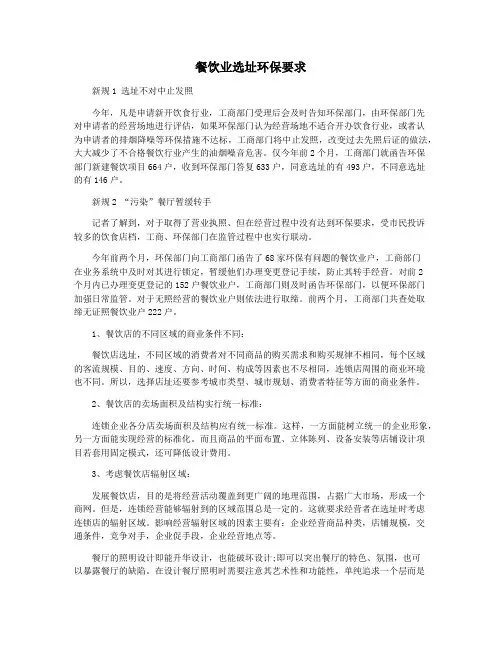 餐饮业选址环保要求