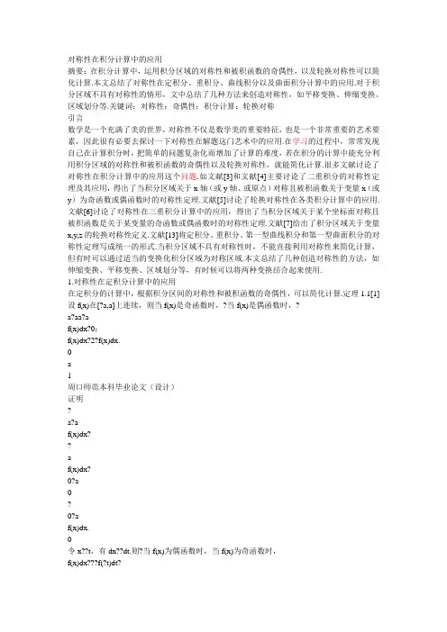 对称性在积分计算中的应用