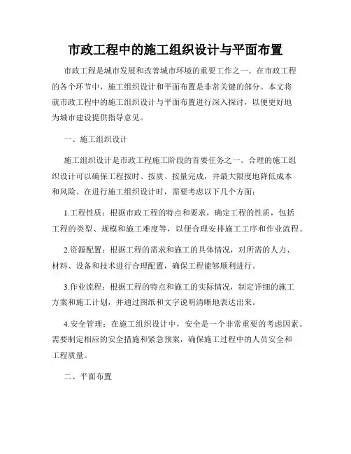 市政工程中的施工组织设计与平面布置