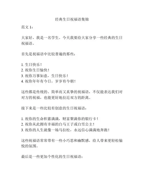 经典生日祝福语集锦