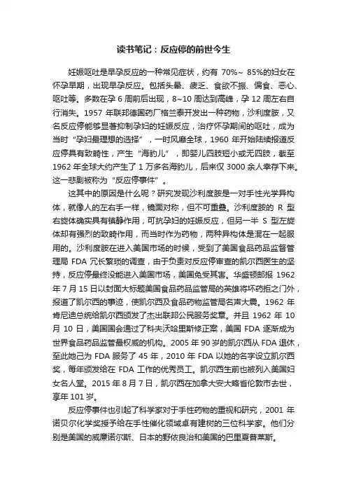 读书笔记：反应停的前世今生