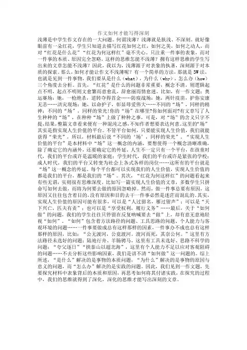 作文如何才能写得深刻