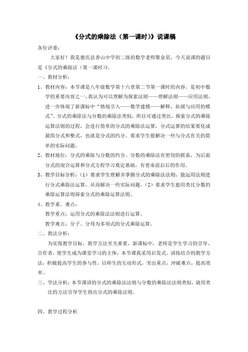 《分式的乘除法(第一课时)》说课稿