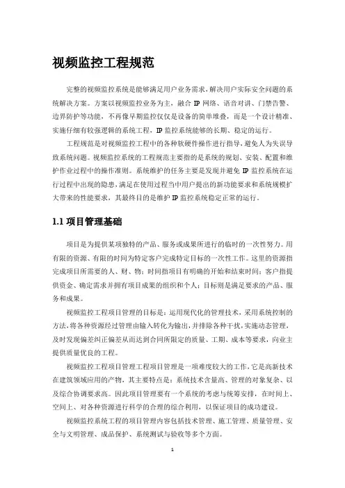 视频监控工程施工规范