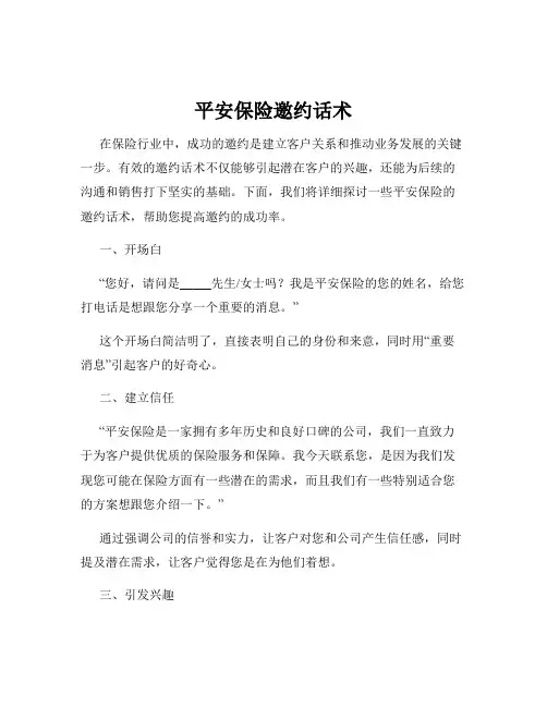 平安保险邀约话术