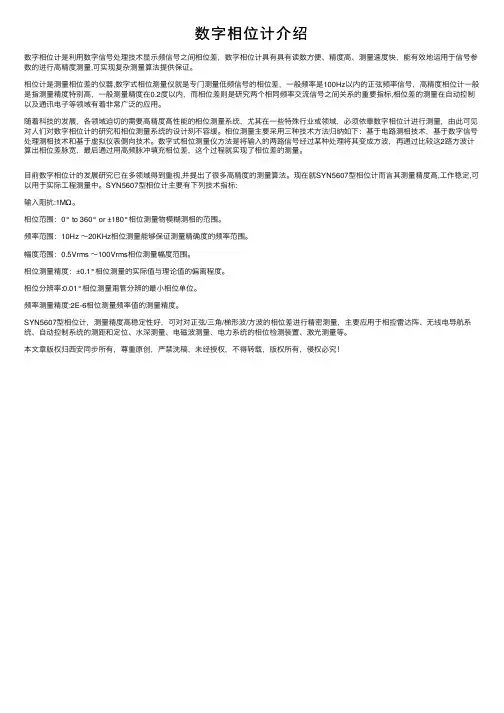 数字相位计介绍