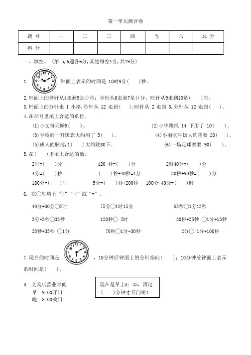 人教版三年级数学上册第一单元测评卷(含答案)