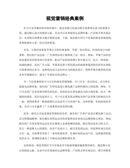 视觉营销经典案例