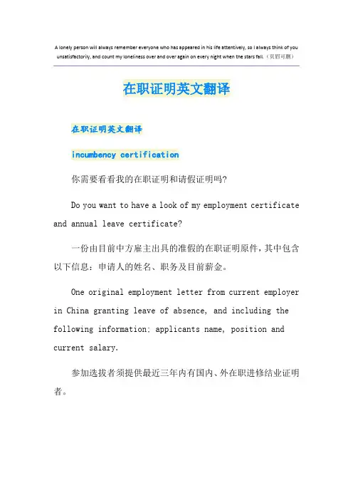 在职证明英文翻译