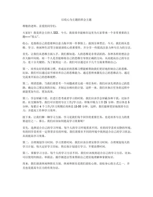 以收心为主题的班会主题