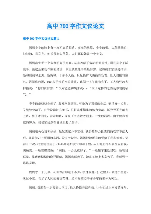 高中700字作文议论文