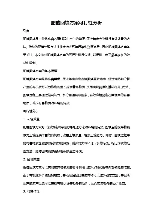 肥槽回填方案可行性分析