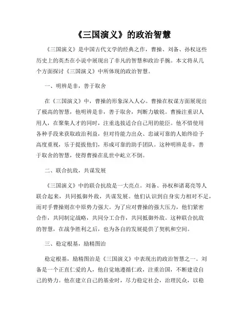 《三国演义》的政治智慧
