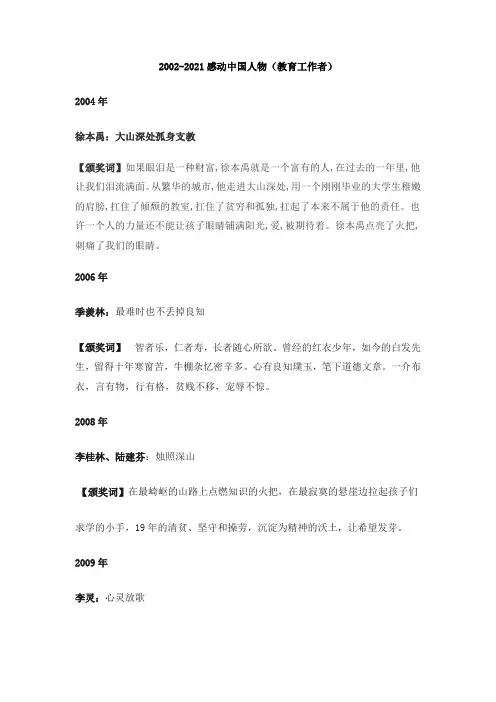 2002-2021感动中国人物颁奖词(教育工作者)