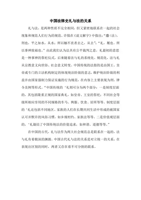 中国法律史礼与法的关系