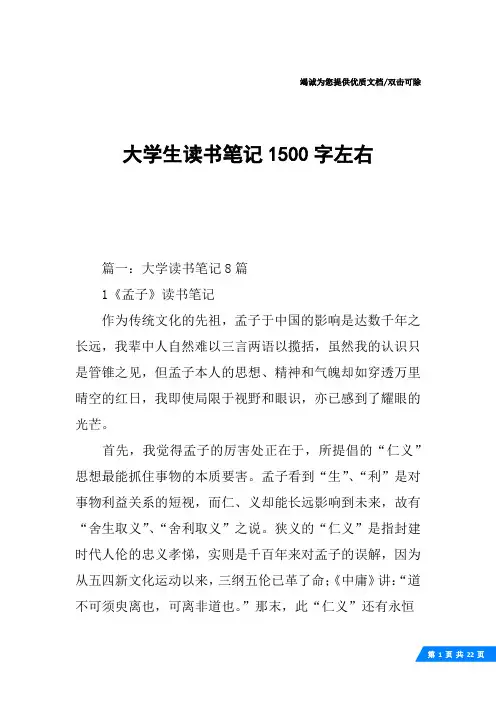 大学生读书笔记1500字左右