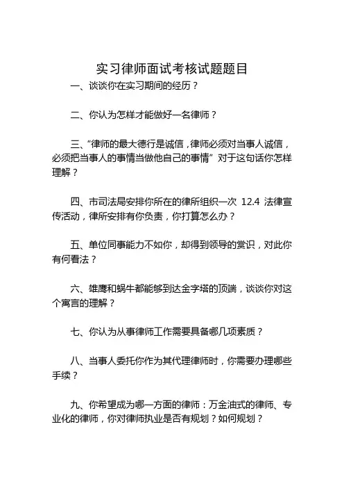 实习律师面试考核试题题目