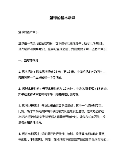 篮球的基本常识