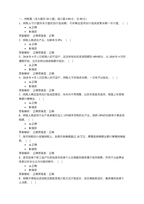 2019年会计人员继续教育《增值税会计处理规定》 --考试试卷