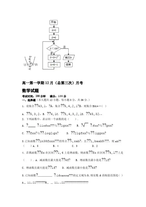 山西大学附属中学高一上学期12月月考试题数学有答案