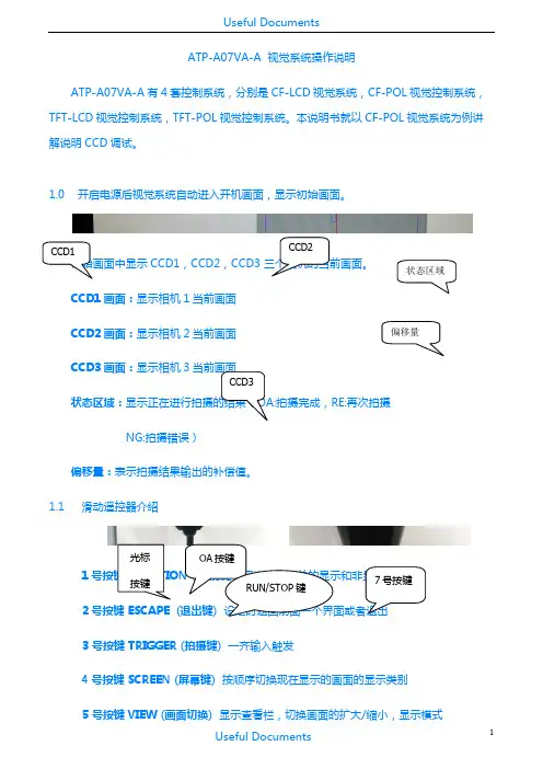 【Selected】基恩士视觉系统操作手册.docx