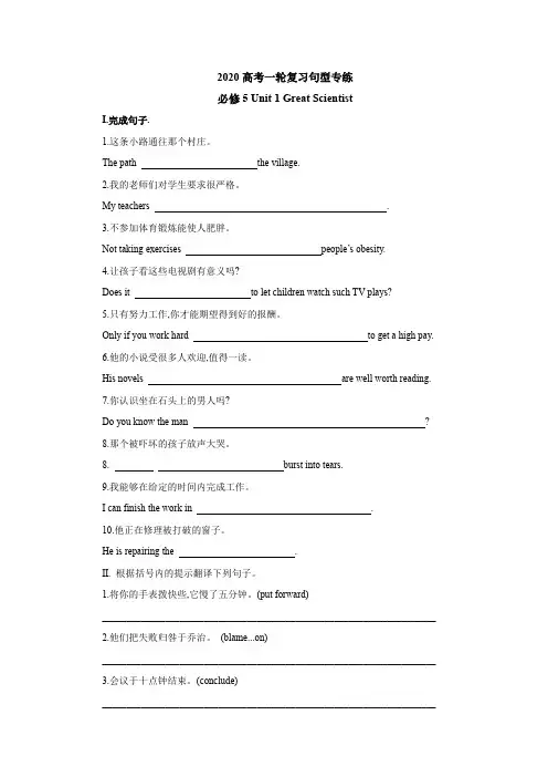 2020高考一轮复习：必修5 Unit 1 句型专练