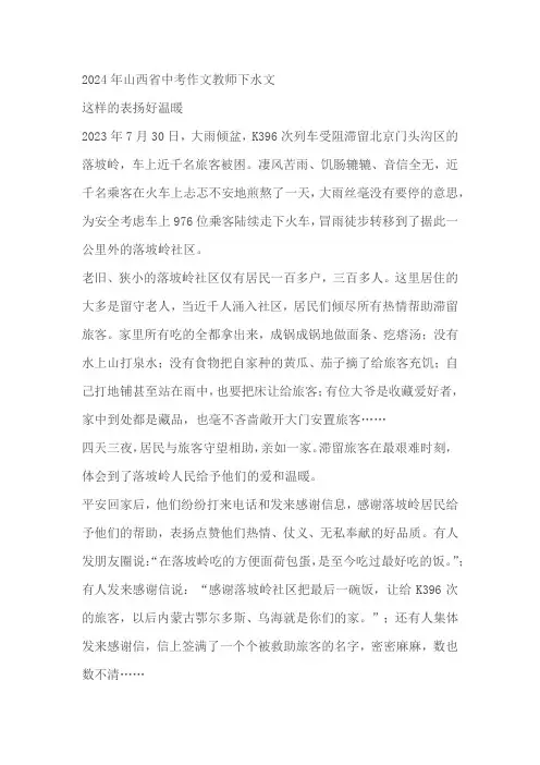 2024年山西省中考作文教师下水文