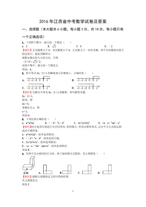 2016年江西省中考数学试卷及答案